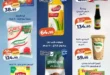 عروض كازيون ماركت 2026.. خصومات الويك إند على السلع الغذائية والمنظفات حتى 13 يوليو