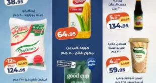 عروض كازيون ماركت 2026.. خصومات الويك إند على السلع الغذائية والمنظفات حتى 13 يوليو