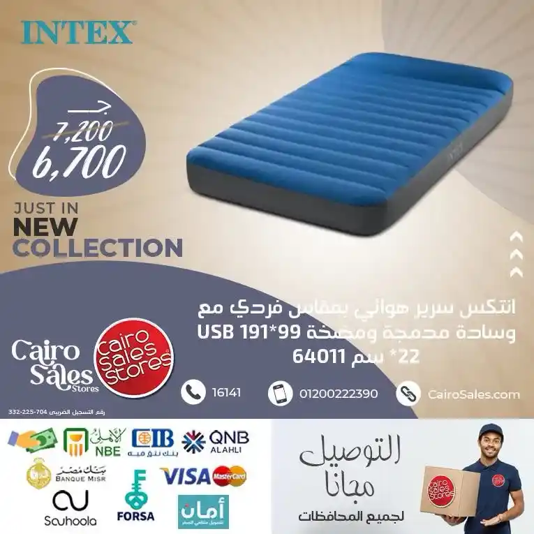 عروض أسواق القاهرة للمبيعات على مراتب انتكس الهوائية 2026.. خصومات مميزة وتوصيل مجاني لجميع المحافظات. 2 عروض أسواق القاهرة للمبيعات على مراتب انتكس الهوائية 2026.. خصومات مميزة وتوصيل مجاني لجميع المحافظات