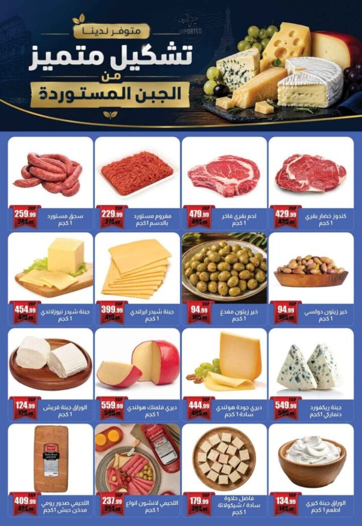 عروض أبو السعود هايبر ماركت 2026.. أقوى عروض الصيف على السلع الغذائية والمنظفات والجبن حتى 15 أغسطس. 2 عروض أبو السعود هايبر ماركت 2026.. أقوى عروض الصيف على السلع الغذائية والمنظفات والجبن حتى 15 أغسطس