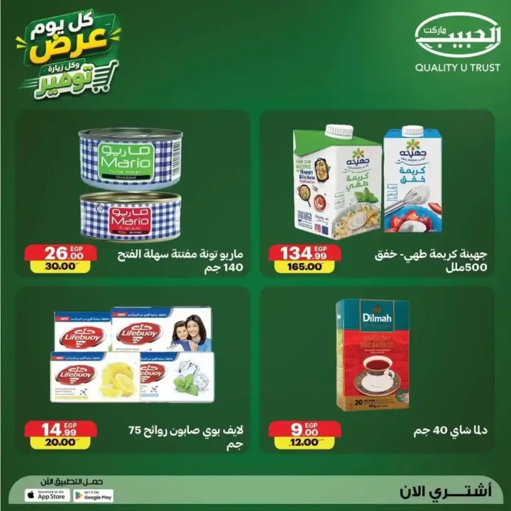 عروض الحبيب ماركت من 12 إلى 18 يوليو 2026 | خصومات منتصف الشهر على المواد الغذائية والمنظفات والمجمدات 2 عروض الحبيب ماركت من 12 إلى 18 يوليو 2026 | خصومات منتصف الشهر على المواد الغذائية والمنظفات والمجمدات