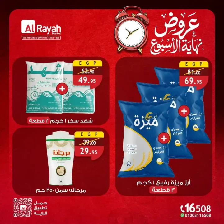 عروض الرايه ماركت الأسبوعية 2026.. تخفيضات على اللحوم والدواجن والخضروات والفاكهة والبيض حتى 18 يوليو. 2 عروض الرايه ماركت الأسبوعية 2026.. تخفيضات على اللحوم والدواجن والخضروات والفاكهة والبيض حتى 18 يوليو