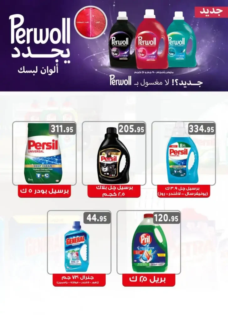عروض العثيم مصر من 9 يوليو حتى 21 يوليو 2026 بأقوى الخصومات على السلع الغذائية والمنظفات. 2 عروض العثيم مصر من 9 يوليو حتى 21 يوليو 2026 بأقوى الخصومات على السلع الغذائية والمنظفات
