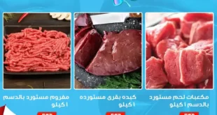 عروض أولاد رجب ويك إند 2026.. خصومات قوية على اللحوم والأجبان والسلع الغذائية حتى 18 يوليو.