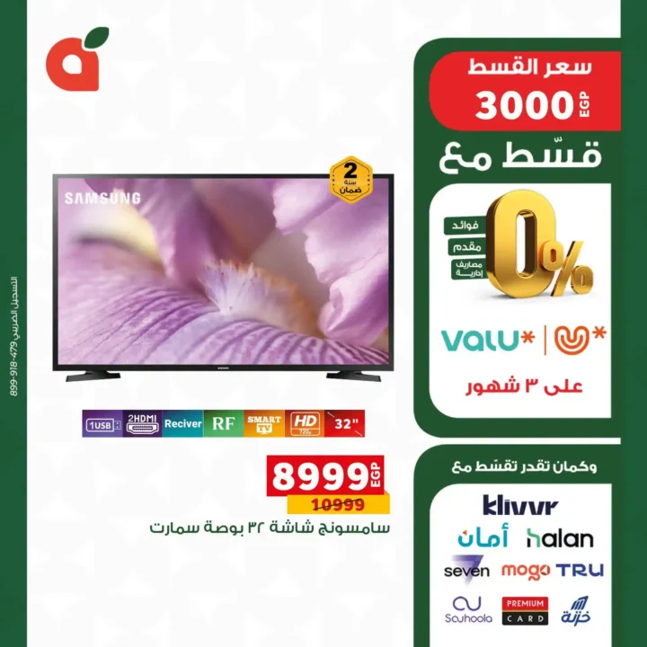 عروض بنده مصر على الأجهزة الكهربائية 2026.. تقسيط بسعر الكاش وخصومات حتى 14 يوليو 2 عروض بنده مصر على الأجهزة الكهربائية 2026.. تقسيط بسعر الكاش