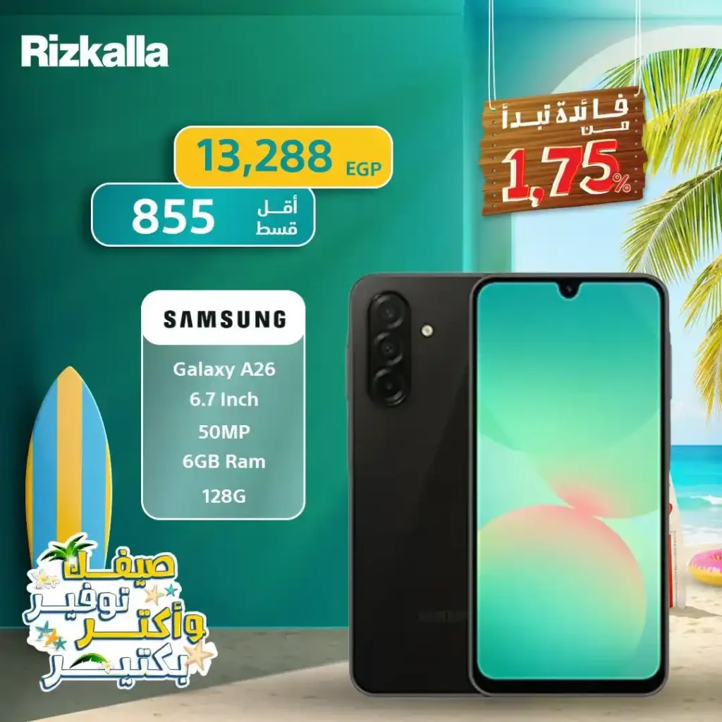 عروض تقسيط سامسونج من رزق الله 2026 بدون مقدم وبسعر الكاش على أحدث هواتف Galaxy 2 عروض تقسيط سامسونج من رزق الله 2026 بدون مقدم وبسعر الكاش