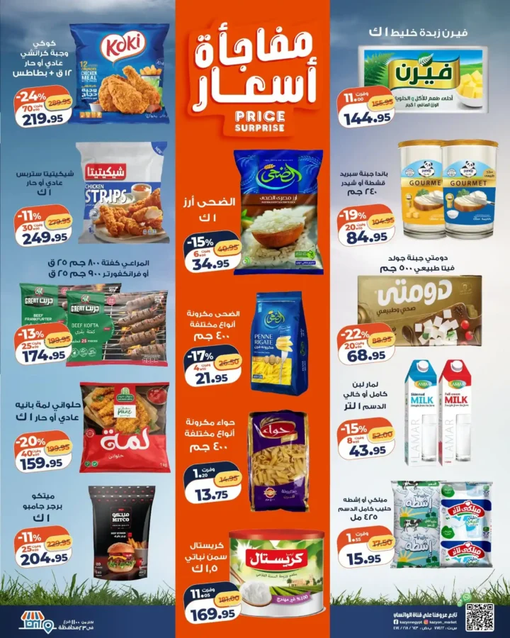عروض كازيون ماركت الأسبوعية من 7 إلى 13 يوليو 2026.. أقوى التخفيضات على السلع الغذائية والمنظفات 2 عروض كازيون ماركت الأسبوعية من 7 إلى 13 يوليو 2026..
