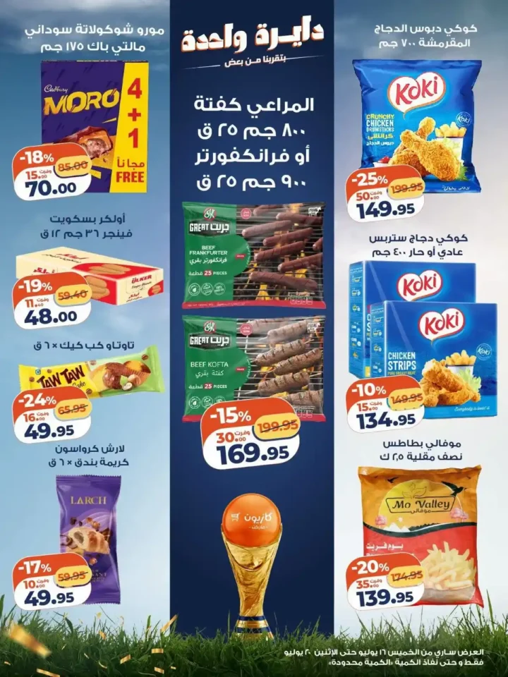 عروض كازيون مصر الأسبوعية 2026.. وفر في ميزانية البيت بخصومات الويك إند حتى 20 يوليو. 2 عروض كازيون مصر الأسبوعية 2026.. وفر في ميزانية البيت بخصومات الويك إند حتى 20 يوليو