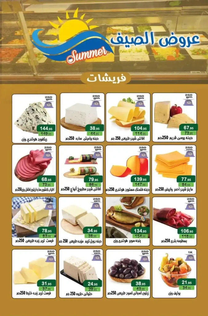 عروض مكاوي ماركت 2026.. أقوى عروض الصيف والخصومات حتى 10 أغسطس. 2 عروض مكاوي ماركت 2026.. أقوى عروض الصيف والخصومات حتى 10 أغسطس