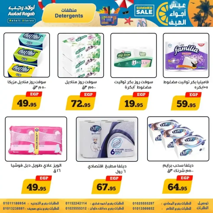 عروض أولاد رجب من 9 حتى 22 يوليو 2026 | تخفيضات الصيف على المواد الغذائية والمنظفات والأجهزة المنزلية. 20 عروض أولاد رجب
