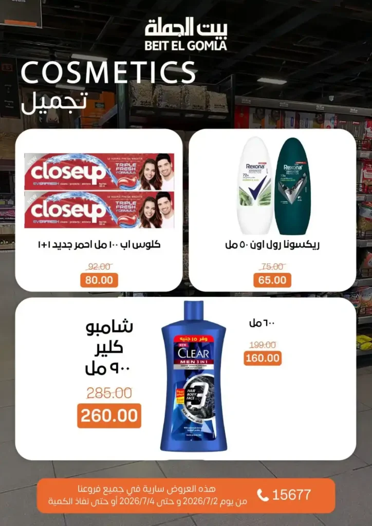 عروض بيت الجملة من 2 إلى 4 يوليو 2026 | خصومات على اللحوم والدواجن والأسماك والبقالة والمنظفات 20 عروض بيت الجملة من 2 إلى 4 يوليو 2026 | خصومات على اللحوم والدواجن والأسماك والبقالة والمنظفات