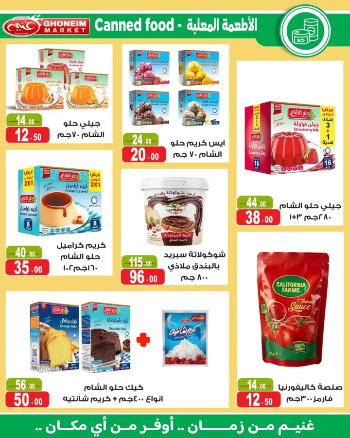 عروض غنيم ماركت 2026.. أحدث عروض الصيف بخصومات تصل إلى 50% حتى 6 أغسطس. 20 عروض غنيم ماركت 2026.. أحدث عروض الصيف بخصومات تصل إلى 50% حتى 6 أغسطس