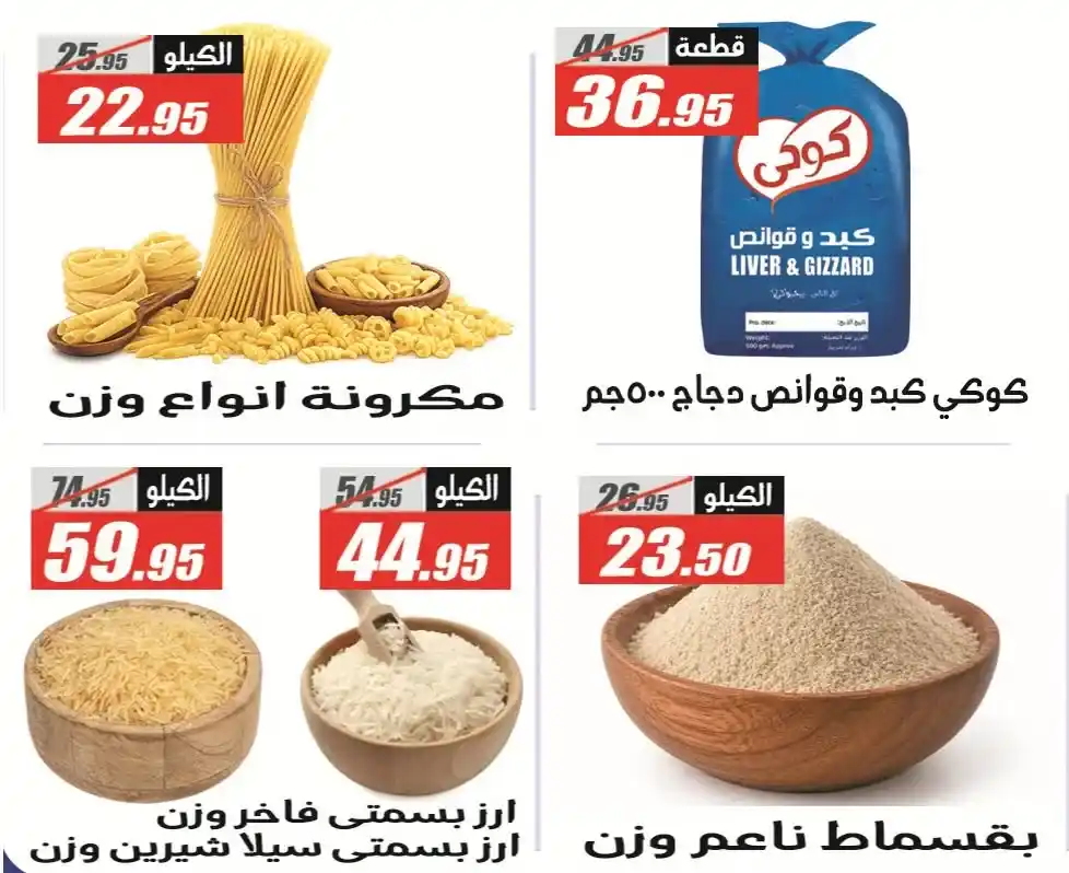 عروض الفرجاني هايبر ماركت 2026.. مجلة العروض الجديدة بخصومات حتى 25 يوليو. 21 عروض الفرجاني هايبر