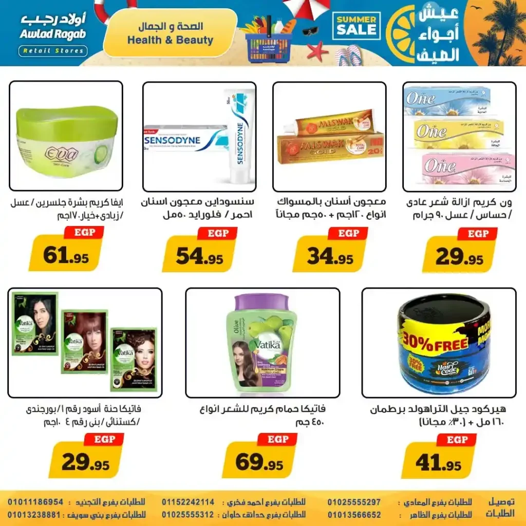 عروض أولاد رجب من 9 حتى 22 يوليو 2026 | تخفيضات الصيف على المواد الغذائية والمنظفات والأجهزة المنزلية. 21 عروض أولاد رجب