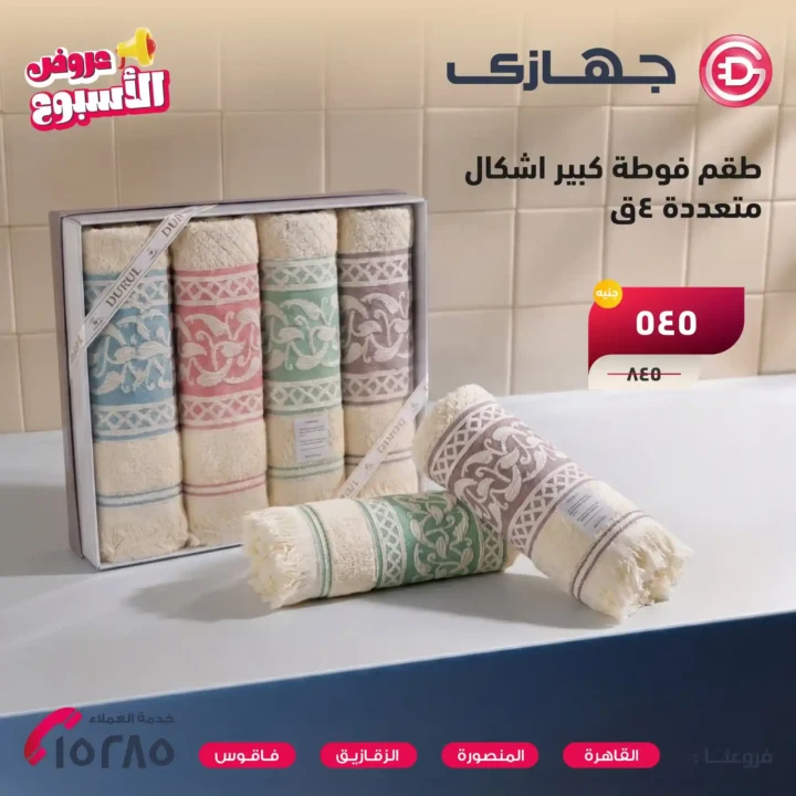 عروض جهازي ميجا ستور 2026 على المراوح والمفروشات بأفضل الأسعار لفترة محدودة. 21 عروض جهازي ميجا ستور