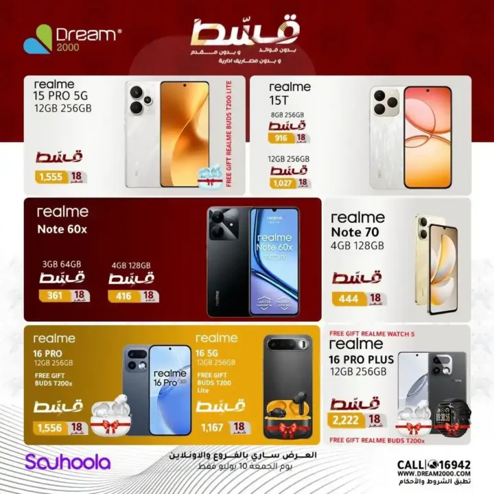 عروض دريم 2000 2026.. قسط أحدث الموبايلات حتى 18 شهرا بدون فوائد أو مقدم. 12 عروض دريم 2000 2026.. قسط أحدث الموبايلات حتى 18 شهرا بدون فوائد أو مقدم