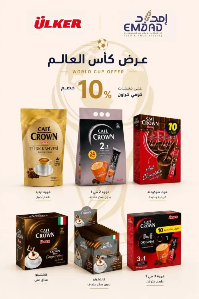 عروض العثيم مصر من 9 يوليو حتى 21 يوليو 2026 بأقوى الخصومات على السلع الغذائية والمنظفات. 22 عروض العثيم مصر