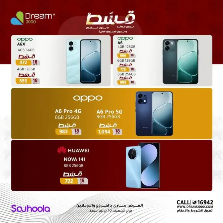 عروض دريم 2000 2026.. قسط أحدث الموبايلات حتى 18 شهرا بدون فوائد أو مقدم. 13 عروض دريم 2000 2026