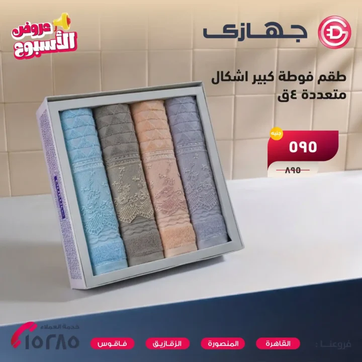 عروض جهازي ميجا ستور 2026 على المراوح والمفروشات بأفضل الأسعار لفترة محدودة. 23 عروض جهازي ميجا ستور