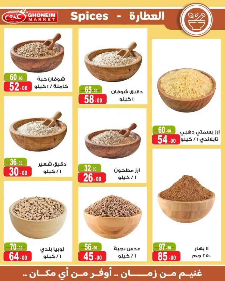 عروض غنيم ماركت 2026.. أحدث عروض الصيف بخصومات تصل إلى 50% حتى 6 أغسطس. 23 عروض غنيم ماركت
