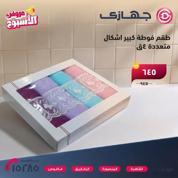 عروض جهازي ميجا ستور 2026 على المراوح والمفروشات بأفضل الأسعار لفترة محدودة. 24 عروض جهازي ميجا ستور