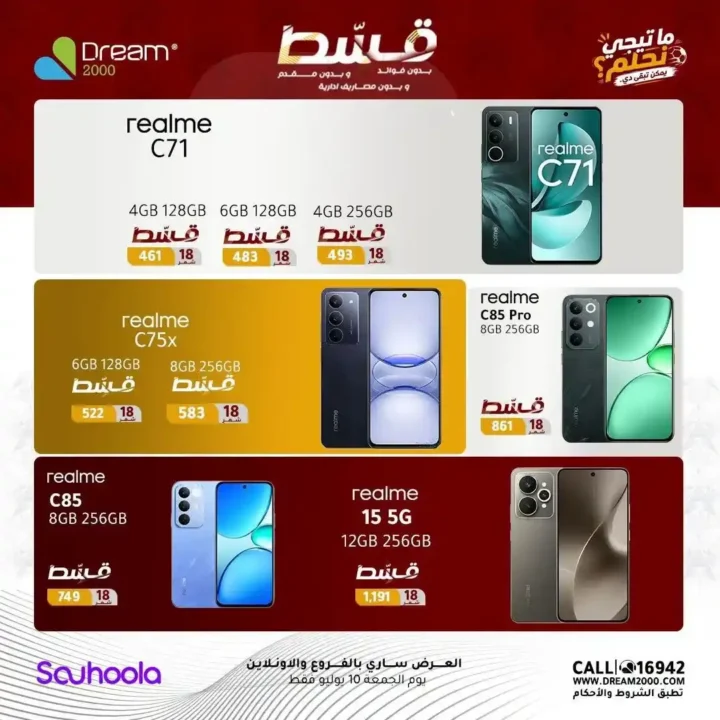 عروض دريم 2000 2026.. قسط أحدث الموبايلات حتى 18 شهرا بدون فوائد أو مقدم. 15 عروض دريم 2000 2026