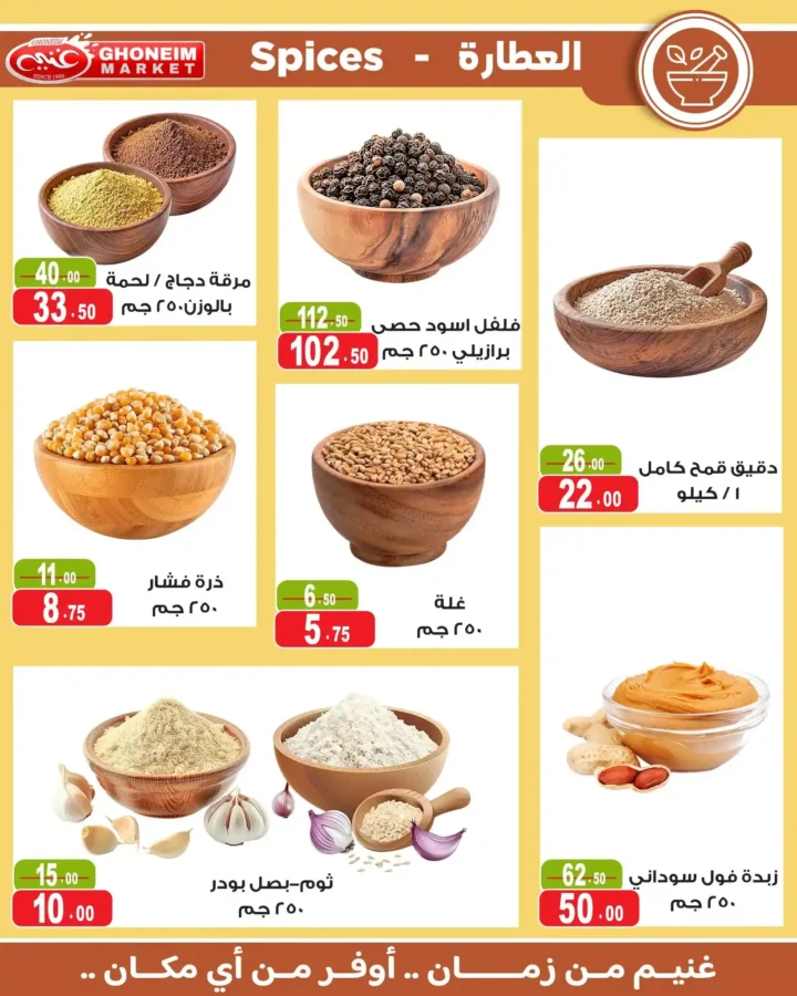 عروض غنيم ماركت 2026.. أحدث عروض الصيف بخصومات تصل إلى 50% حتى 6 أغسطس. 24 عروض غنيم ماركت