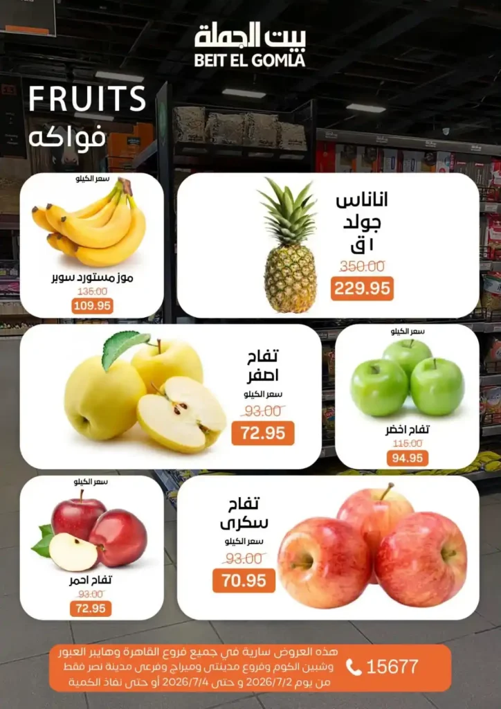 عروض بيت الجملة من 2 إلى 4 يوليو 2026 | خصومات على اللحوم والدواجن والأسماك والبقالة والمنظفات 25 عروض بيت الجملة من 2 إلى 4 يوليو 2026 | خصومات على اللحوم والدواجن والأسماك والبقالة والمنظفات
