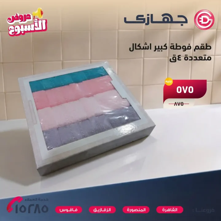 عروض جهازي ميجا ستور 2026 على المراوح والمفروشات بأفضل الأسعار لفترة محدودة. 25 25 عروض مصر عروض جهازى ميجا 3 19