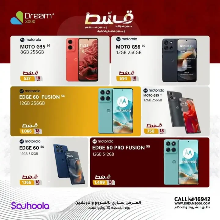 عروض دريم 2000 2026.. قسط أحدث الموبايلات حتى 18 شهرا بدون فوائد أو مقدم. 16 عروض دريم 2000 2026