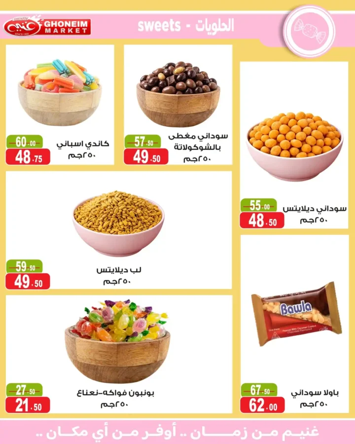 عروض غنيم ماركت 2026.. أحدث عروض الصيف بخصومات تصل إلى 50% حتى 6 أغسطس. 25 عروض غنيم ماركت 2026.. أحدث عروض الصيف بخصومات تصل إلى 50% حتى 6 أغسطس