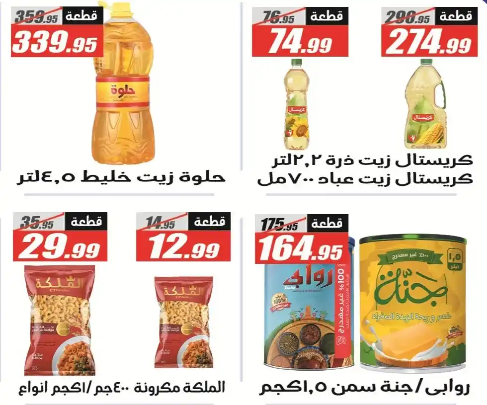 عروض الفرجاني هايبر ماركت 2026.. مجلة العروض الجديدة بخصومات حتى 25 يوليو. 26 عروض الفرجاني هايبر ماركت 2026.. مجلة العروض الجديدة بخصومات حتى 25 يوليو