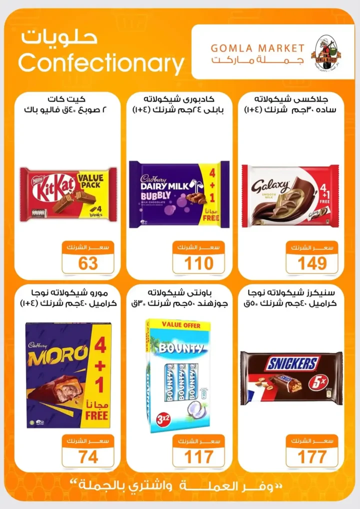 عروض جملة ماركت اهلا بالصيف 2026 من 9 حتى 27 يوليو.. خصومات كبيرة على المواد الغذائية والأجهزة والمنظفات. 25 عروض جملة ماركت