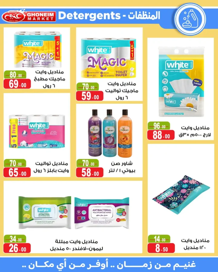 عروض غنيم ماركت 2026.. أحدث عروض الصيف بخصومات تصل إلى 50% حتى 6 أغسطس. 26 عروض غنيم ماركت 2026.. أحدث عروض الصيف بخصومات تصل إلى 50% حتى 6 أغسطس