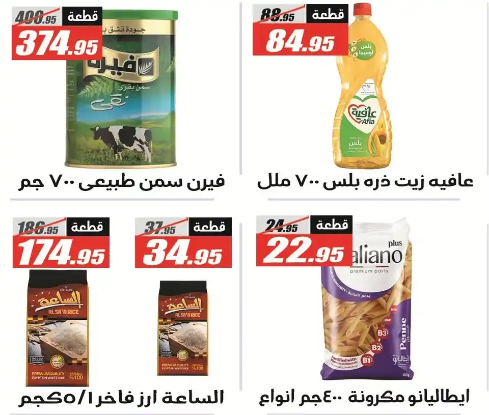 عروض الفرجاني هايبر ماركت 2026.. مجلة العروض الجديدة بخصومات حتى 25 يوليو. 27 عروض الفرجاني هايبر ماركت 2026.. مجلة العروض الجديدة بخصومات حتى 25 يوليو