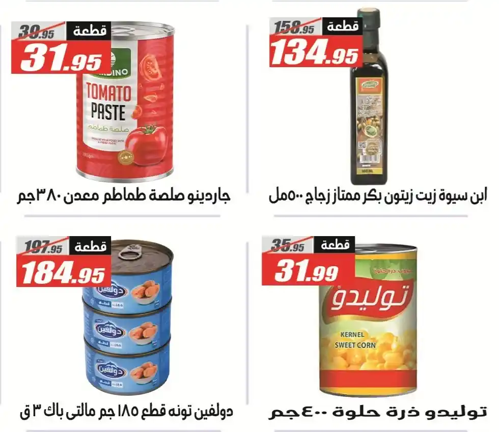 عروض الفرجاني هايبر ماركت 2026.. مجلة العروض الجديدة بخصومات حتى 25 يوليو. 28 عروض الفرجاني هايبر ماركت 2026.. مجلة العروض الجديدة بخصومات حتى 25 يوليو