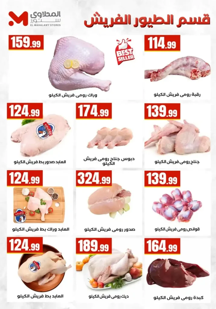 عروض المحلاوي ستورز ومارت فييل من 10 حتى 15 يوليو 2026 على السلع الغذائية والمنظفات والمشروبات. 12 عروض المحلاوي ستورز ومارت فييل من 10 حتى 15 يوليو 2026 على السلع الغذائية والمنظفات والمشروبات