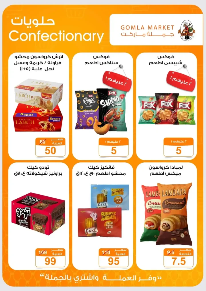 عروض جملة ماركت اهلا بالصيف 2026 من 9 حتى 27 يوليو.. خصومات كبيرة على المواد الغذائية والأجهزة والمنظفات. 28 عروض جملة ماركت اهلا بالصيف 2026 من 9 حتى 27 يوليو.. خصومات كبيرة على المواد الغذائية والأجهزة والمنظفات