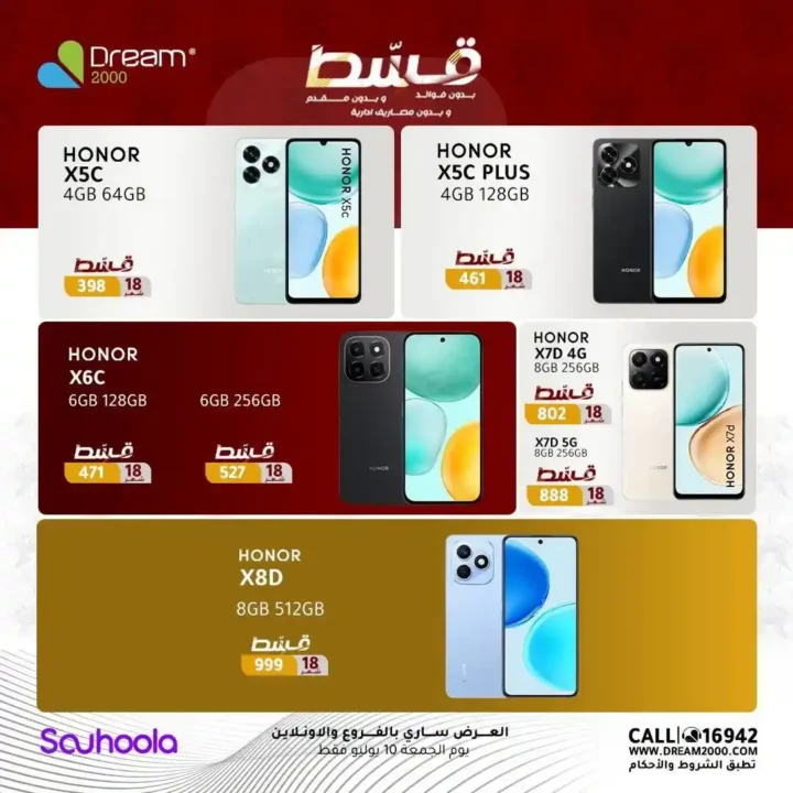 عروض دريم 2000 2026.. قسط أحدث الموبايلات حتى 18 شهرا بدون فوائد أو مقدم. 20 عروض دريم 2000 2026