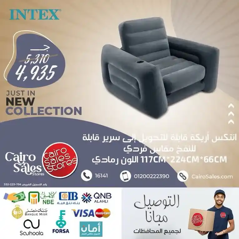 عروض أسواق القاهرة للمبيعات على مراتب انتكس الهوائية 2026.. خصومات مميزة وتوصيل مجاني لجميع المحافظات. 3 عروض أسواق القاهرة للمبيعات على مراتب انتكس الهوائية 2026.. خصومات مميزة وتوصيل مجاني لجميع المحافظات