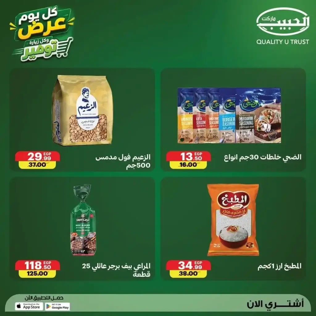 عروض الحبيب ماركت من 12 إلى 18 يوليو 2026 | خصومات منتصف الشهر على المواد الغذائية والمنظفات والمجمدات 3 عروض الحبيب ماركت من 12 إلى 18 يوليو 2026 | خصومات منتصف الشهر على المواد الغذائية والمنظفات والمجمدات