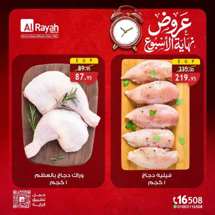 عروض الرايه ماركت الأسبوعية 2026.. تخفيضات على اللحوم والدواجن والخضروات والفاكهة والبيض حتى 18 يوليو. 3 عروض الرايه ماركت الأسبوعية 2026.. تخفيضات على اللحوم والدواجن والخضروات والفاكهة والبيض حتى 18 يوليو