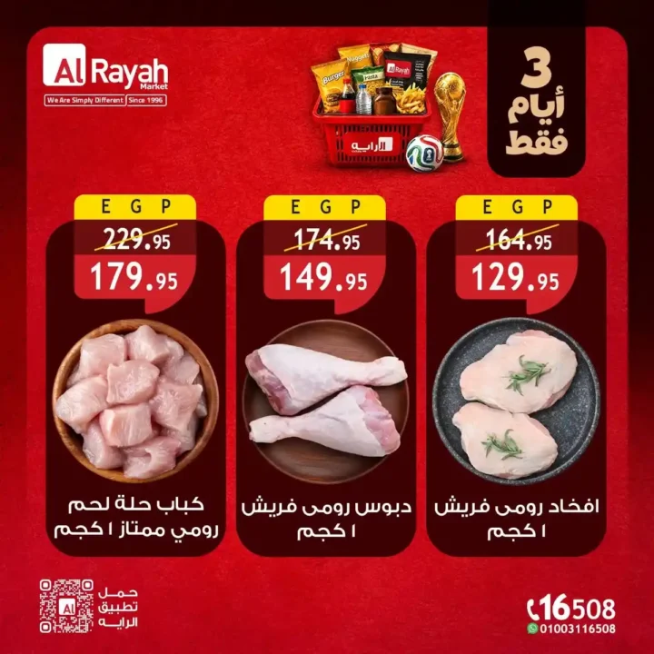 عروض الراية ماركت الأسبوعية من 9 إلى 11 يوليو 2026.. تخفيضات قوية على اللحوم والدواجن والمواد الغذائية والخضروات والفاكهة. 3 عروض الراية ماركت الأسبوعية من 9 إلى 11 يوليو 2026.. تخفيضات قوية على اللحوم والدواجن والمواد الغذائية والخضروات والفاكهة