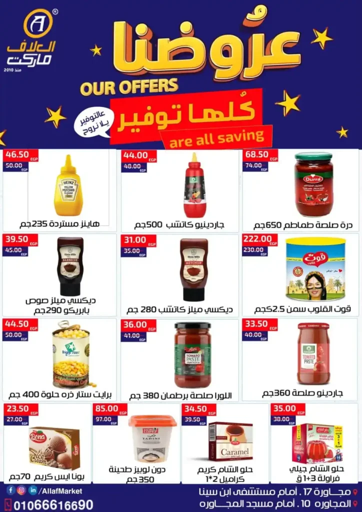عروض العلاف ماركت الأسبوعية من 16 إلى 23 يوليو 2026 بأقوى التخفيضات. 3 عروض العلاف ماركت الأسبوعية من 16 إلى 23 يوليو 2026 بأقوى التخفيضات