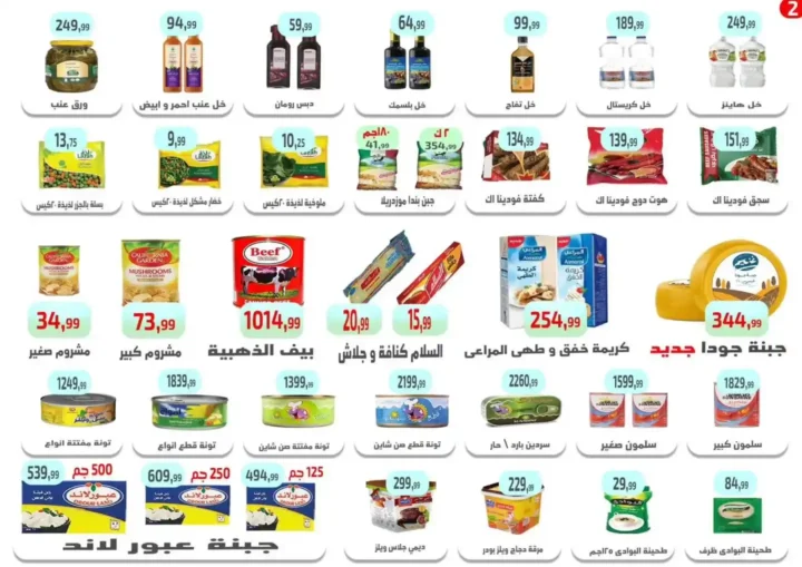 عروض إيهاب برنس الأسبوعية 2026.. خصومات قوية على السلع الغذائية والمنظفات ومنتجات العناية 3 عروض إيهاب برنس الأسبوعية 2026.. خصومات قوية على السلع الغذائية والمنظفات ومنتجات العناية