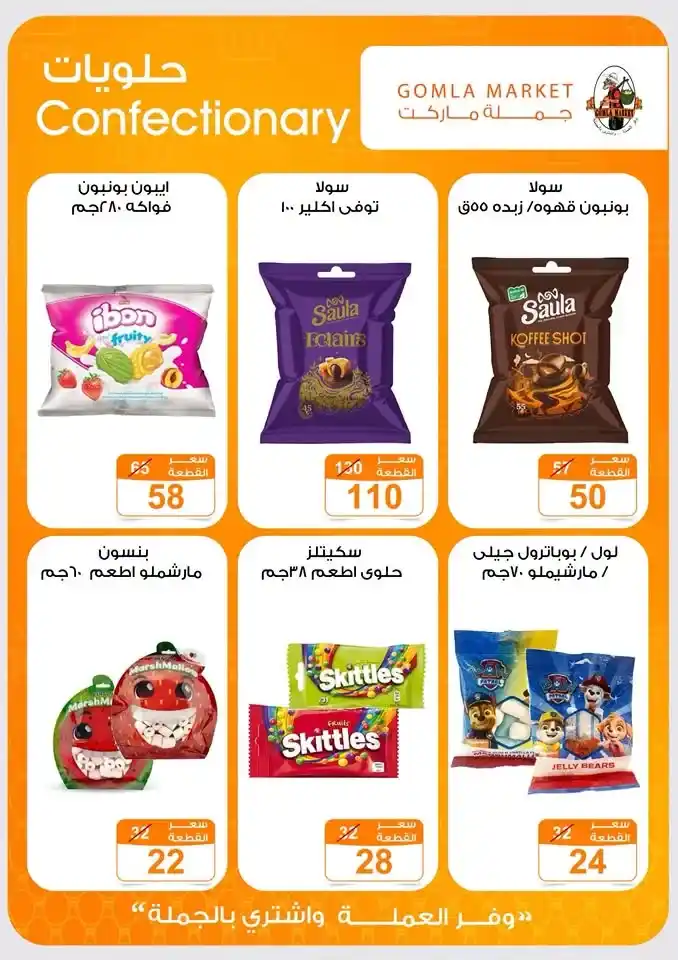 عروض جملة ماركت اهلا بالصيف 2026 من 9 حتى 27 يوليو.. خصومات كبيرة على المواد الغذائية والأجهزة والمنظفات. 3 عروض جملة ماركت اهلا بالصيف 2026 من 9 حتى 27 يوليو.. خصومات كبيرة على المواد الغذائية والأجهزة والمنظفات