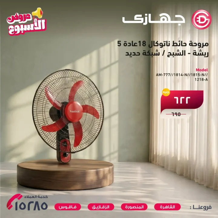 عروض جهازي ميجا ستور 2026 على المراوح والمفروشات بأفضل الأسعار لفترة محدودة. 3 عروض جهازي ميجا ستور 2026 على المراوح والمفروشات بأفضل الأسعار لفترة محدودة