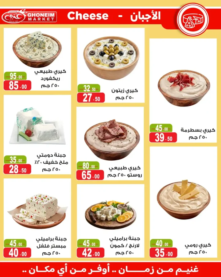 عروض غنيم ماركت 2026.. أحدث عروض الصيف بخصومات تصل إلى 50% حتى 6 أغسطس. 3 عروض غنيم ماركت 2026.. أحدث عروض الصيف بخصومات تصل إلى 50% حتى 6 أغسطس