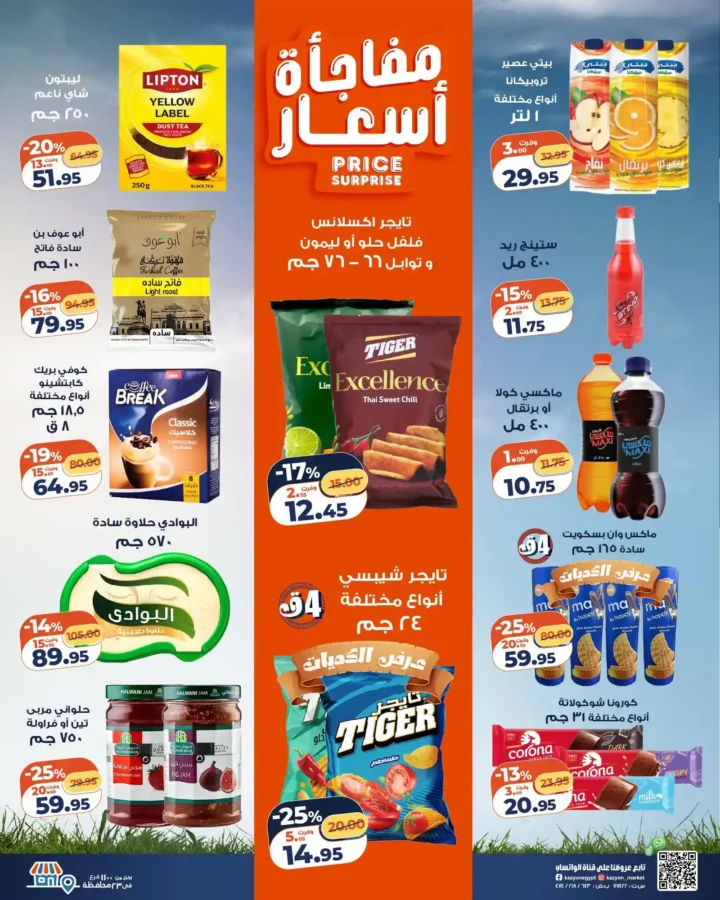 عروض كازيون ماركت من 14 إلى 20 يوليو 2026 | أحدث عروض الأسبوع على السلع والأجهزة 3 عروض كازيون ماركت من 14 إلى 20 يوليو 2026