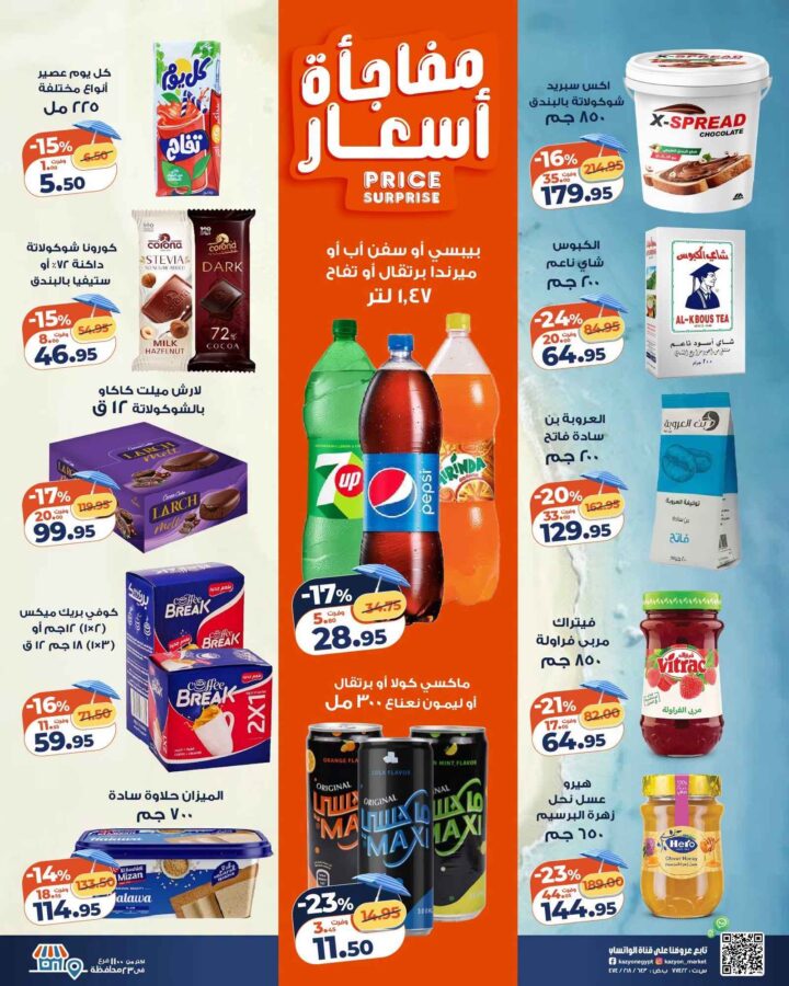 عروض كازيون 2026.. أحدث عروض عرض التلات على السلع الغذائية والمنظفات والعناية الشخصية حتى 27 يوليو. 3 عروض كازيون 2026.. أحدث عروض عرض التلات على السلع الغذائية والمنظفات والعناية الشخصية حتى 27 يوليو